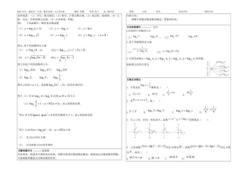 2019年对数函数导学案精品教育.doc_第2页