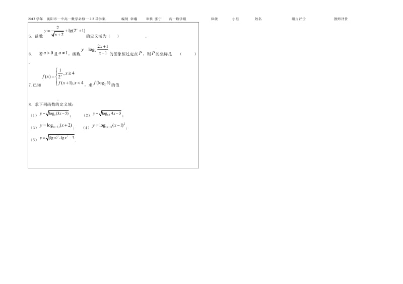 2019年对数函数导学案精品教育.doc_第3页