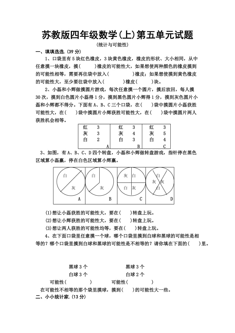 2019年苏教版数学四年级上册第五单元试题-Microsoft-Word-文档精品教育.doc_第1页