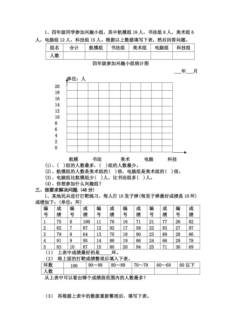 2019年苏教版数学四年级上册第五单元试题-Microsoft-Word-文档精品教育.doc_第2页