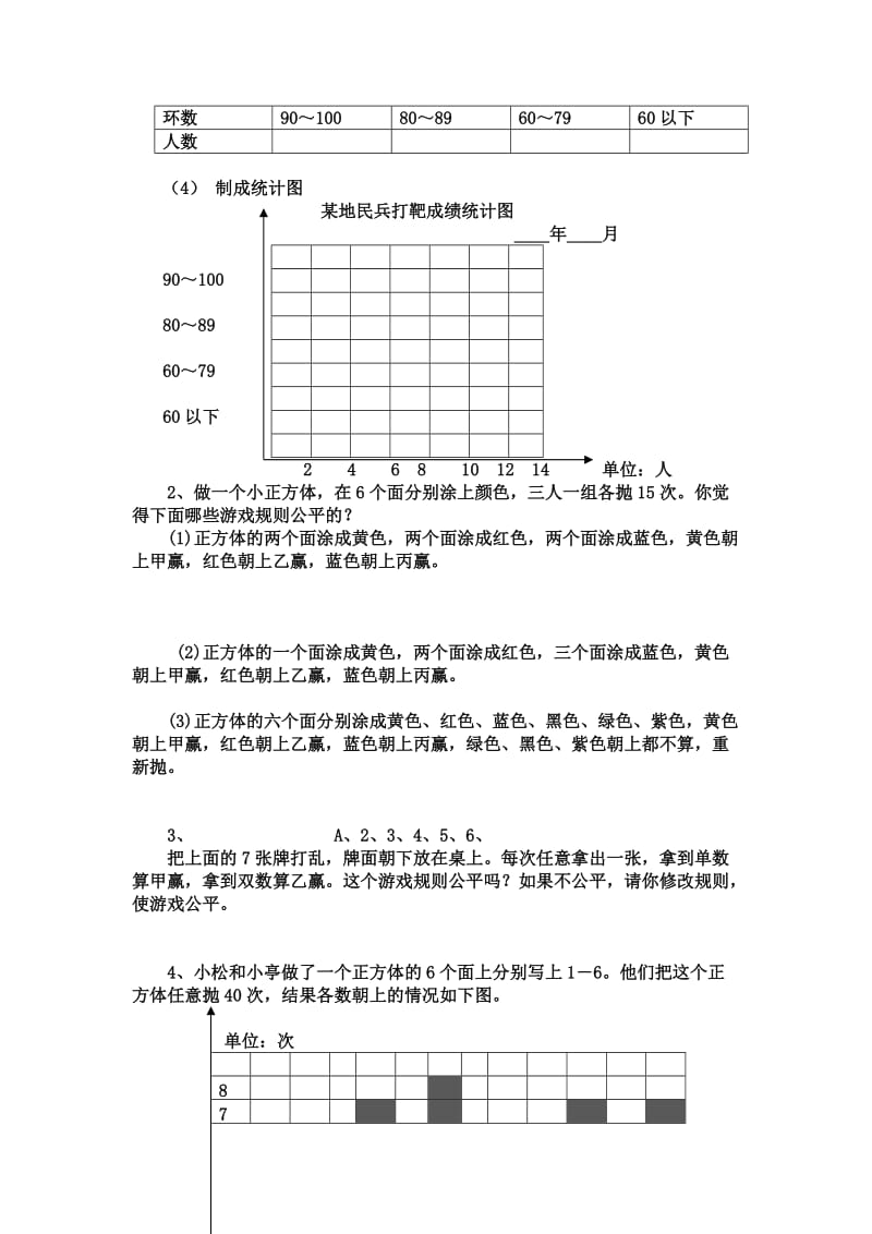 2019年苏教版数学四年级上册第五单元试题-Microsoft-Word-文档精品教育.doc_第3页