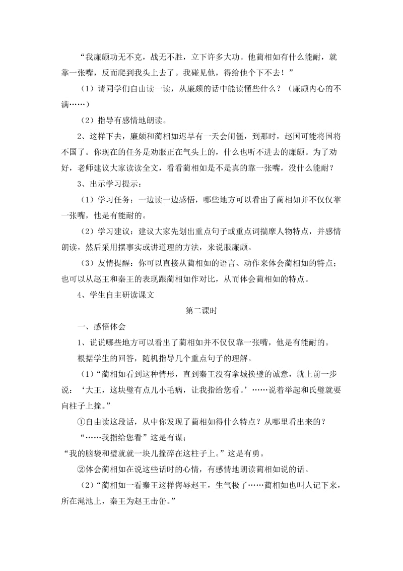 2019年将相和++教学设计精品教育.doc_第2页