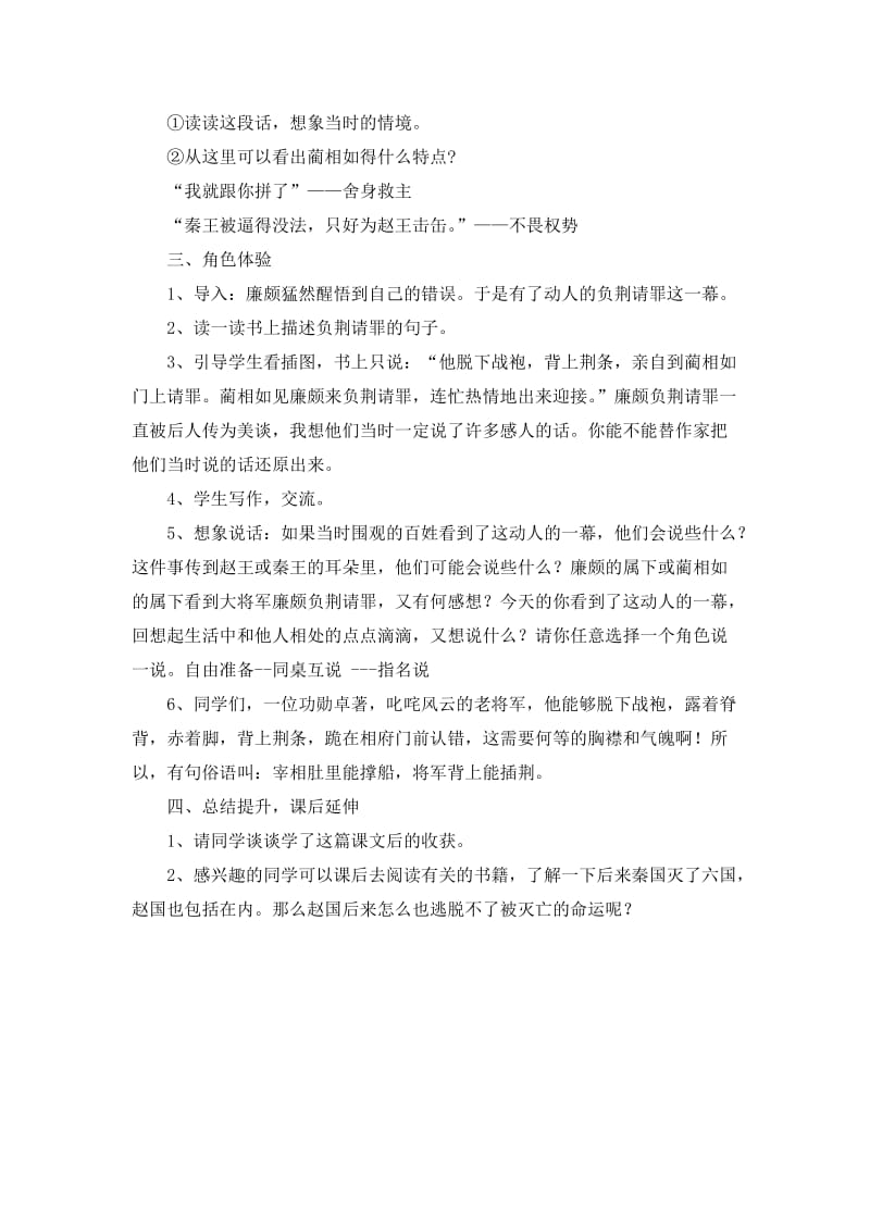 2019年将相和++教学设计精品教育.doc_第3页