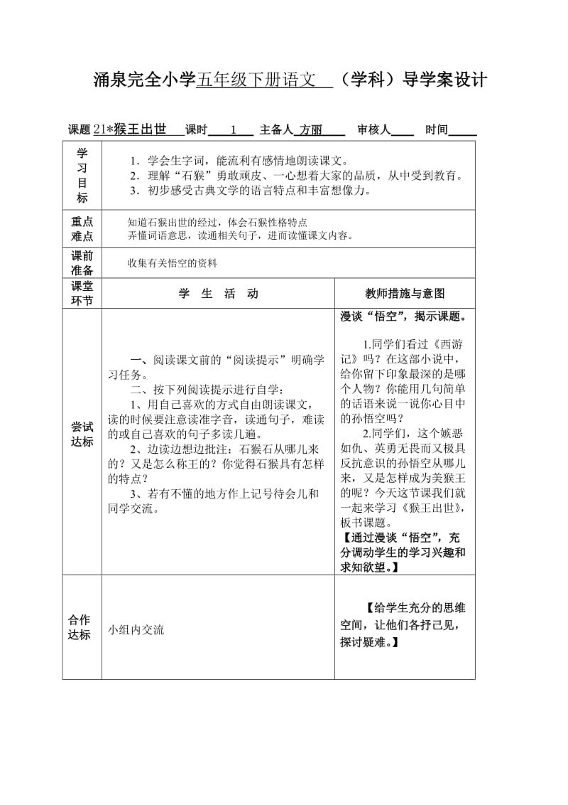 2019年猴王出世导学案方丽精品教育.doc_第1页