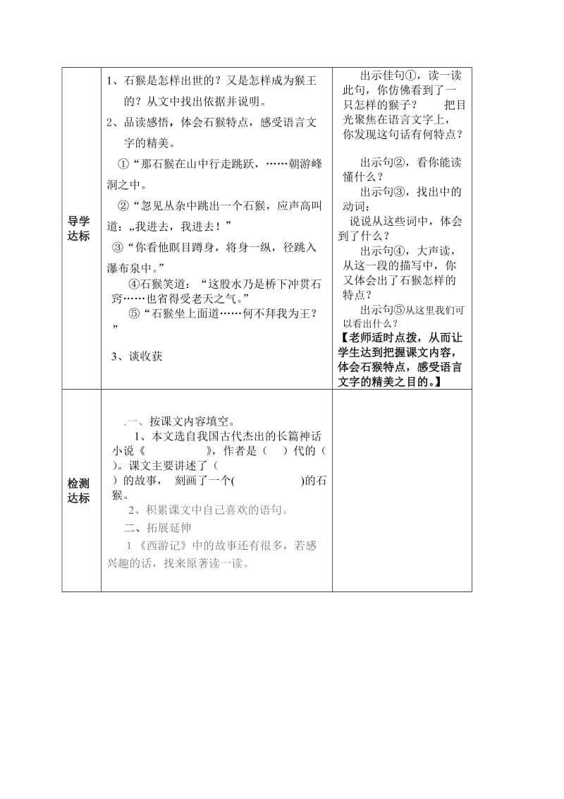 2019年猴王出世导学案方丽精品教育.doc_第2页