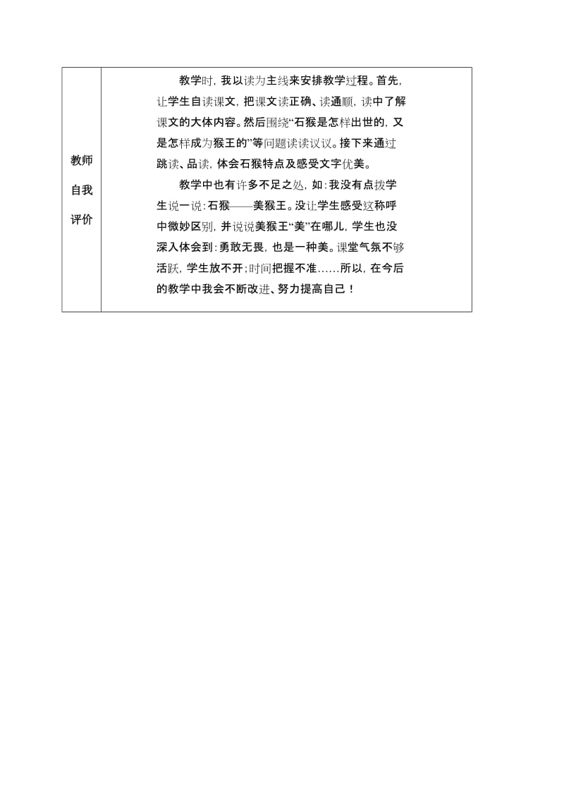 2019年猴王出世导学案方丽精品教育.doc_第3页