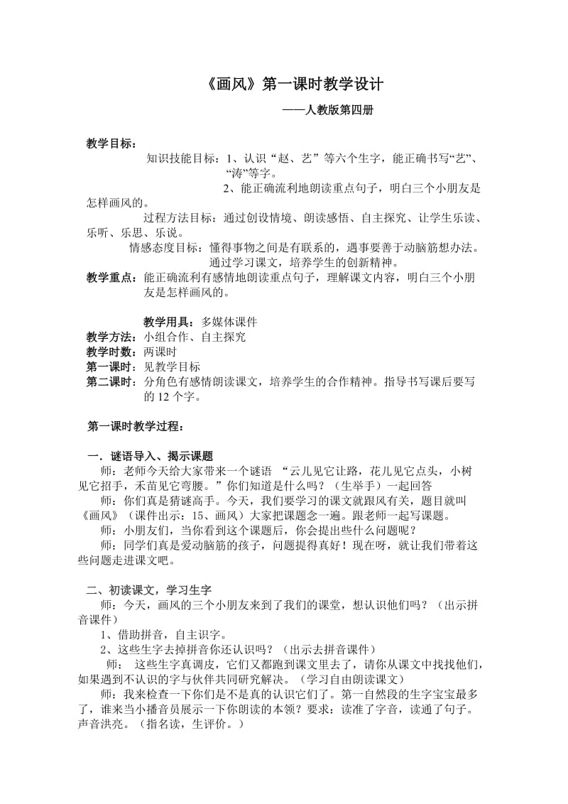 2019年画风教案及反思精品教育.doc_第1页