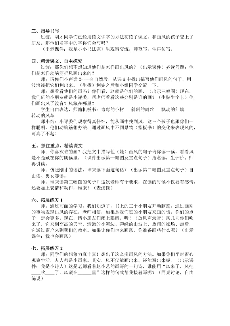 2019年画风教案及反思精品教育.doc_第2页