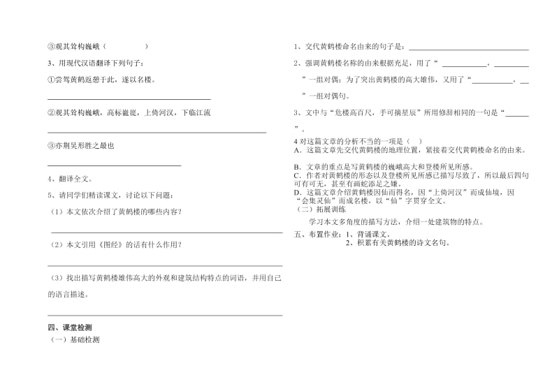 2019年黄鹤楼导学案 (2)精品教育.doc_第2页