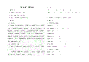 2019年黄鹤楼导学案 (2)精品教育.doc