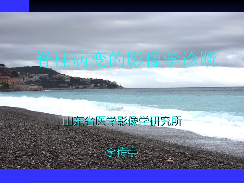 《脊柱肿瘤》ppt课件.ppt_第1页