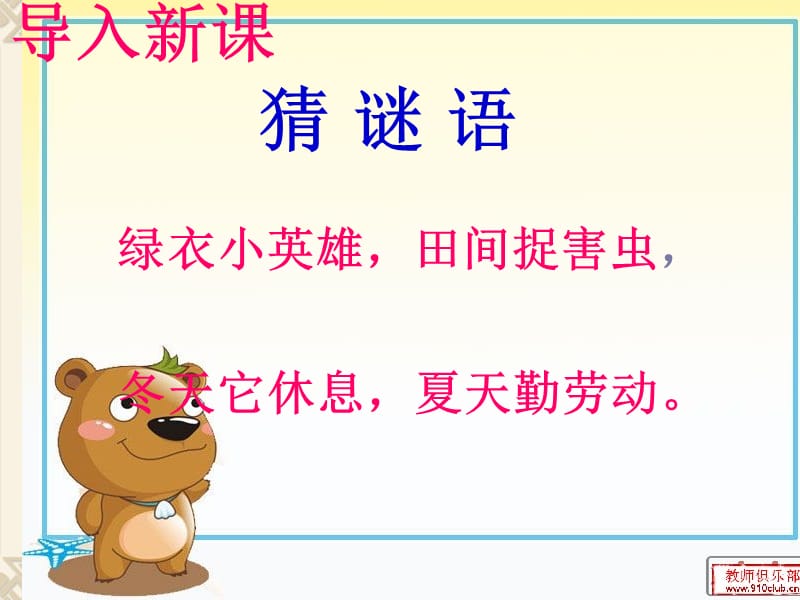 一年级语文下册课件庄稼小卫兵.ppt_第3页