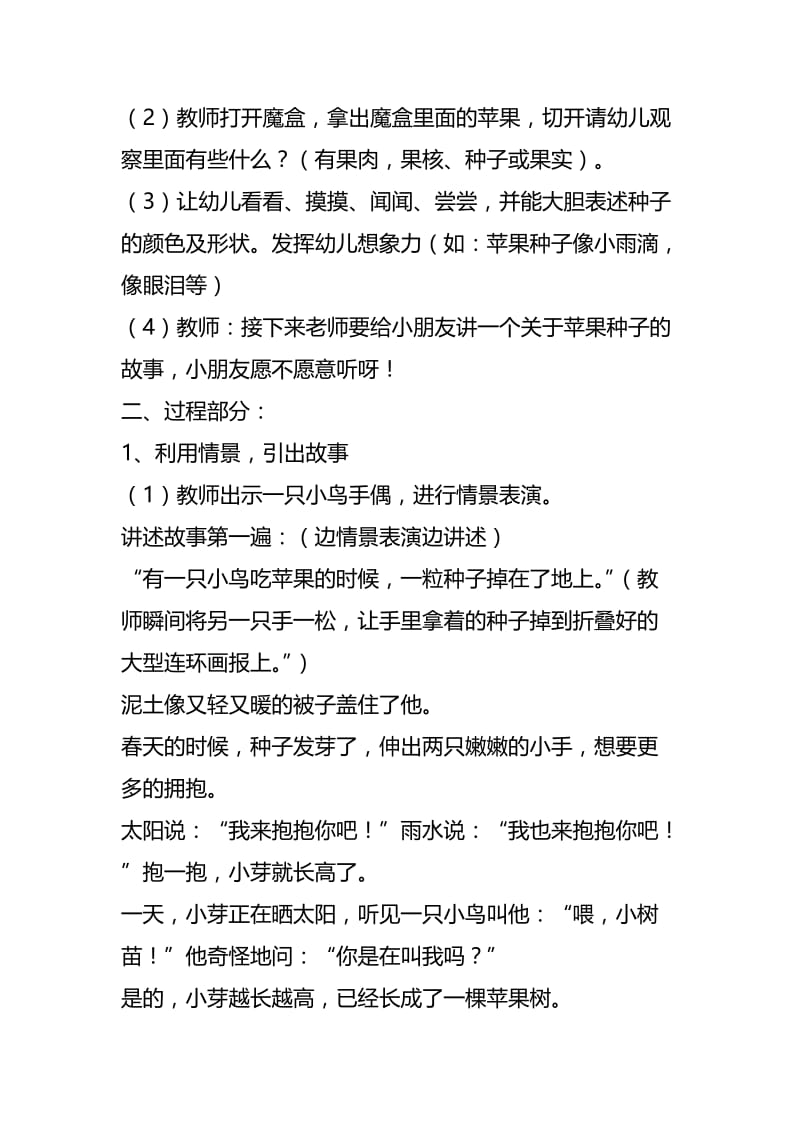 2019年小班教案：《苹果种子的故事》精品教育.doc_第2页