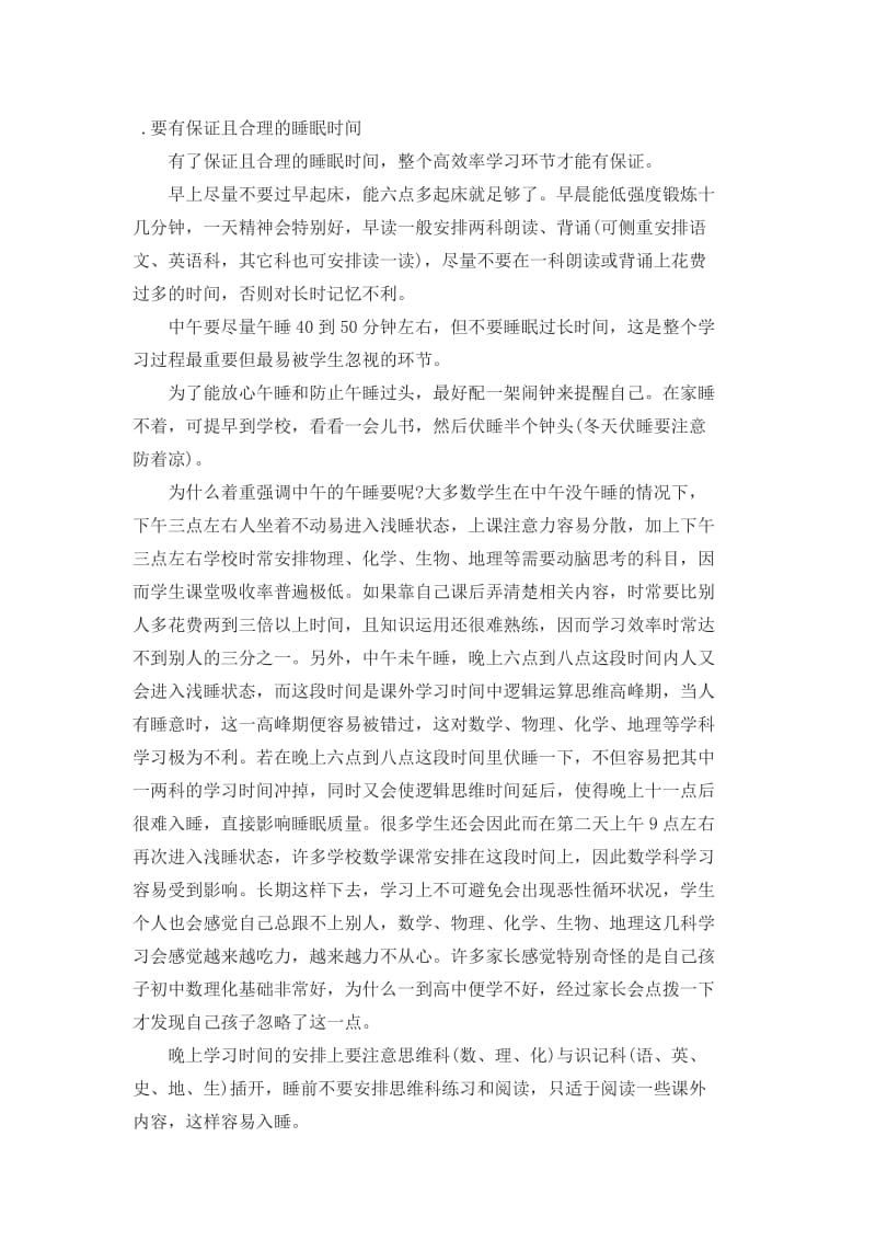 2019年尖子生的学习技巧2精品教育.docx_第1页