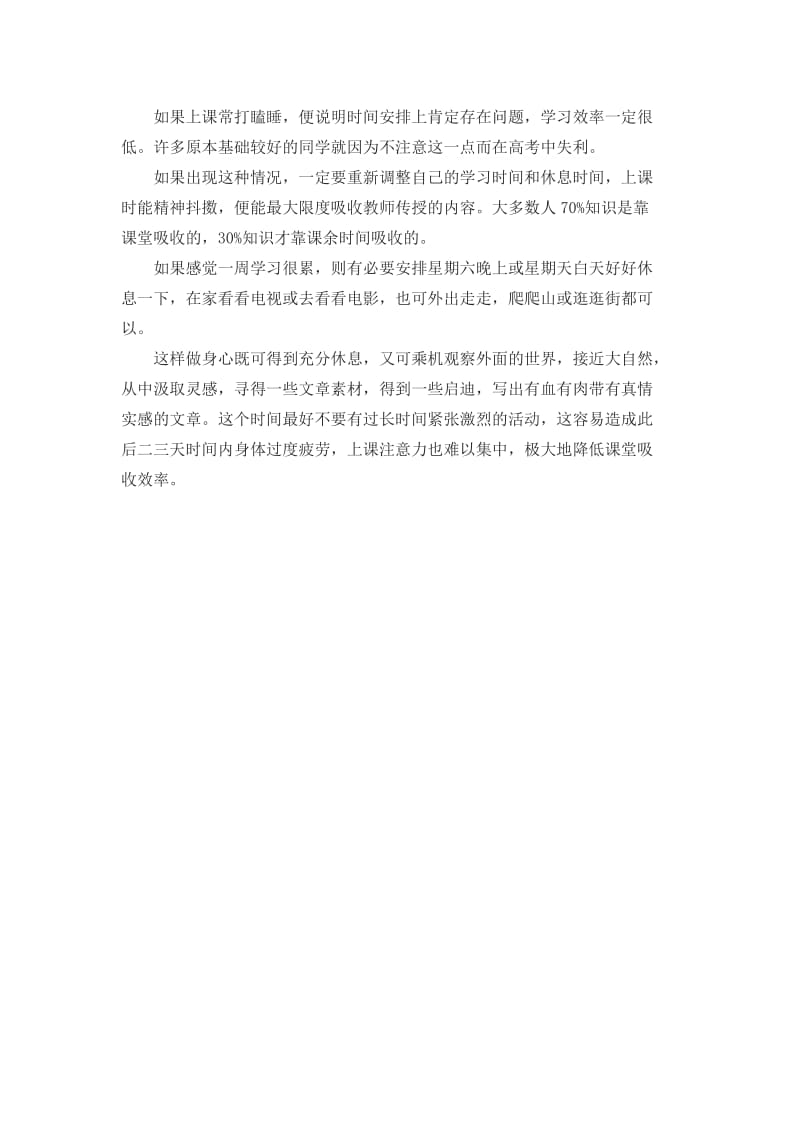 2019年尖子生的学习技巧2精品教育.docx_第2页