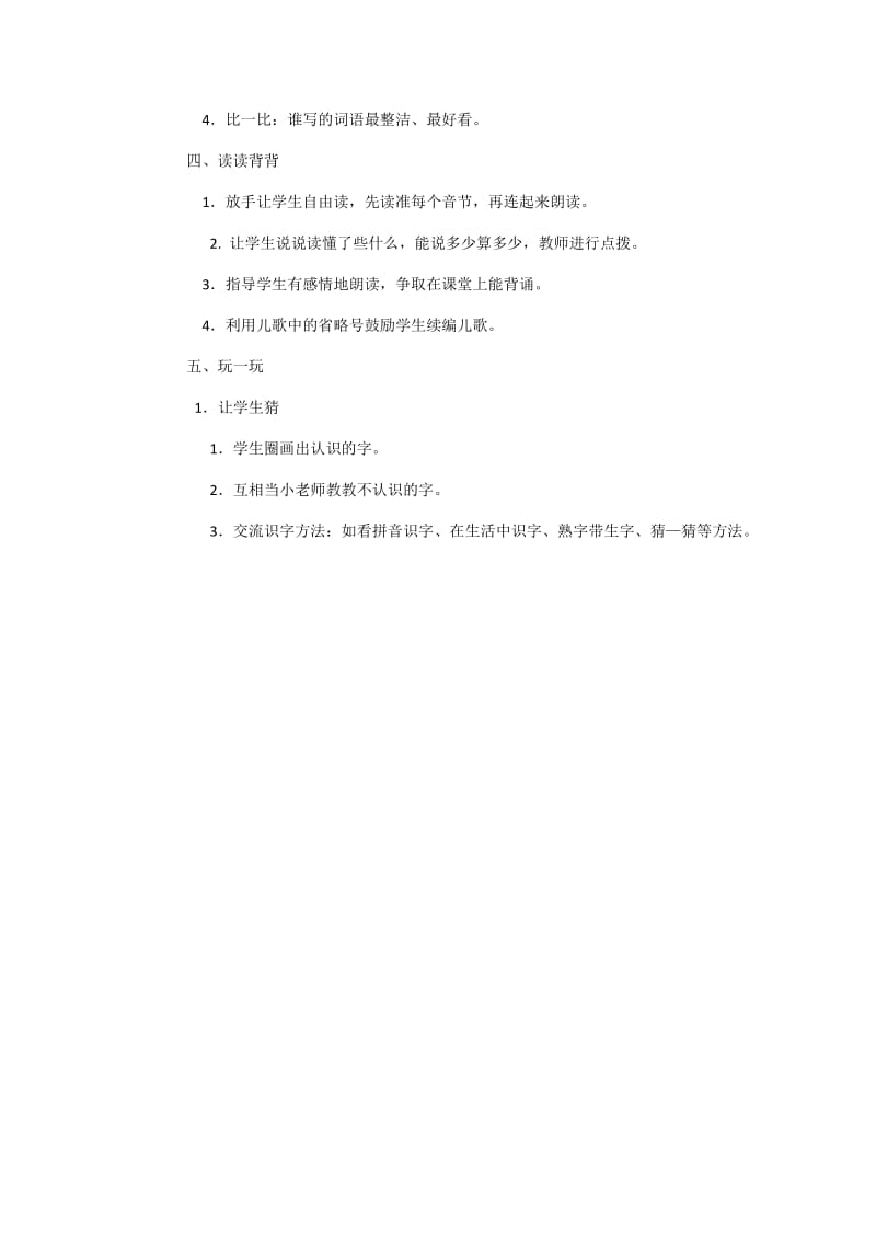 2019年积累与运用x猜谜语精品教育.docx_第2页