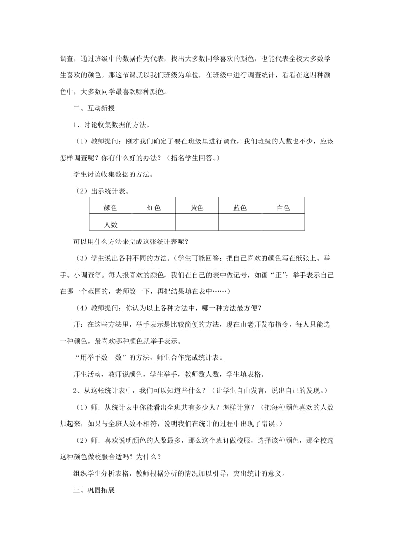 2019年数据收集整理教案设计精品教育.doc_第2页