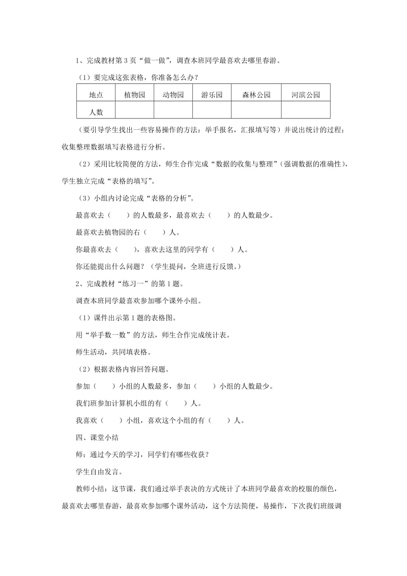 2019年数据收集整理教案设计精品教育.doc_第3页