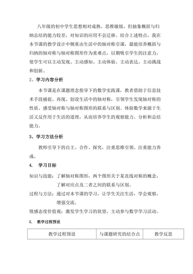 2019年微课《轴对称》实验课设计精品教育.doc_第2页