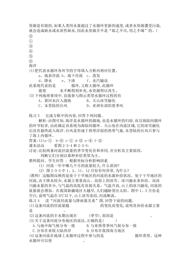 2019年水圈与水循环教学设计精品教育.doc_第3页