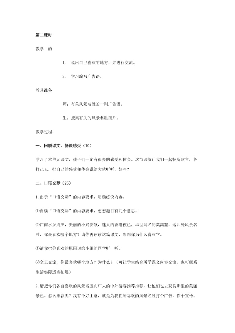 2019年积3第二课时精品教育.docx_第1页