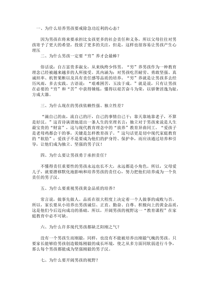 2019年教育男孩的十三大关键因素精品教育.doc_第1页