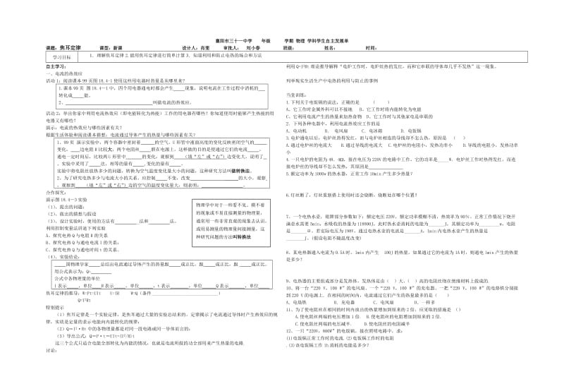 2019年焦耳定律导学案精品教育.doc_第1页