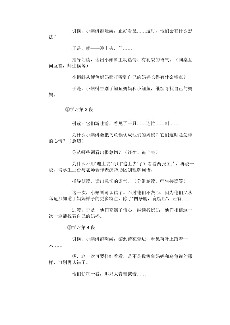 2019年小蝌蚪找妈妈教学设计第二课时精品教育.doc_第2页