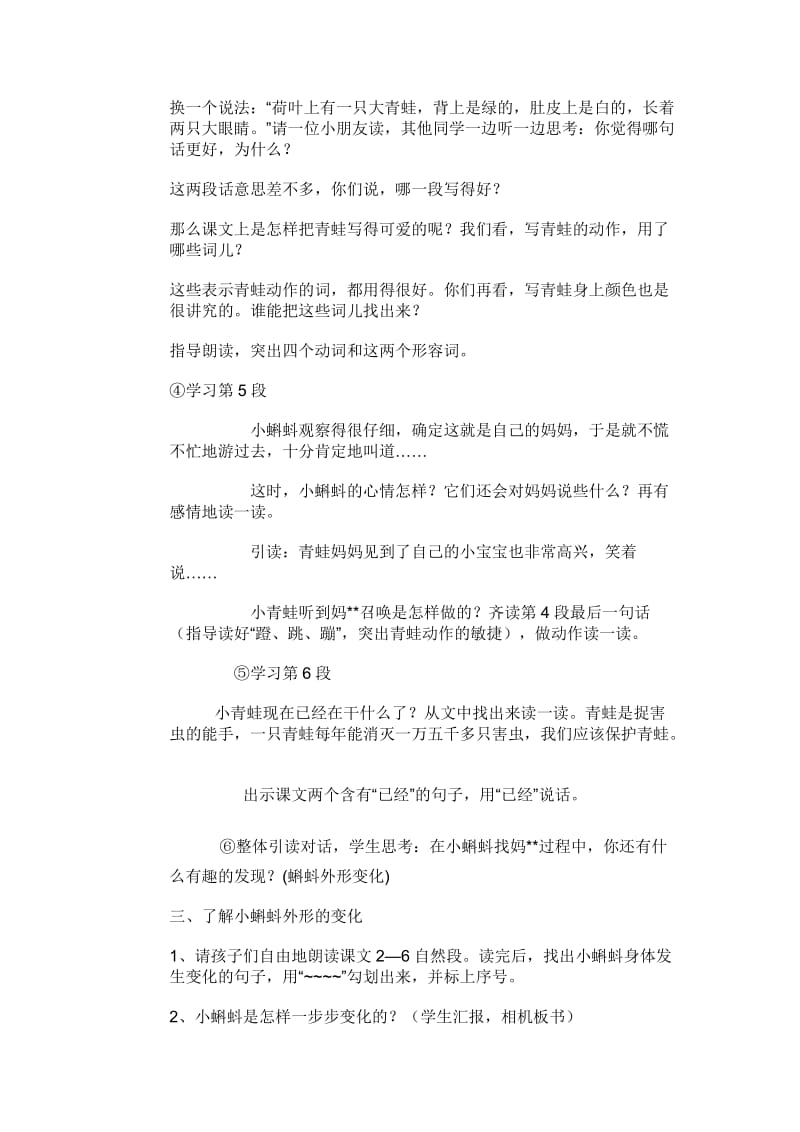 2019年小蝌蚪找妈妈教学设计第二课时精品教育.doc_第3页