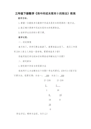 2019年数学《商中间或末尾有0的除法》教案精品教育.doc