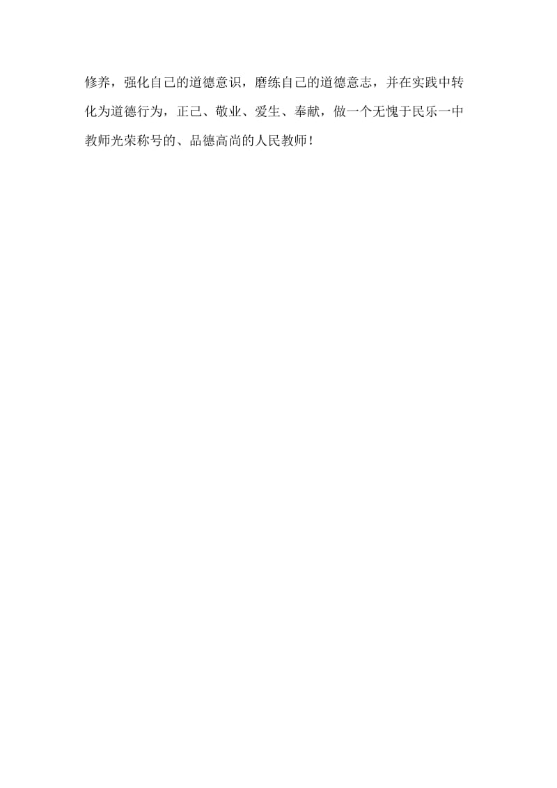 2019年教育教学中师德修养案例研心得体会杨团精品教育.doc_第3页