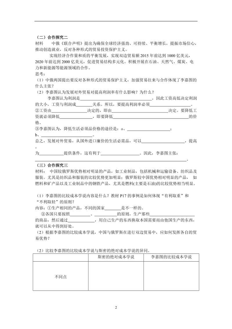 2019年李嘉图的政策主张的教学设计精品教育.doc_第2页