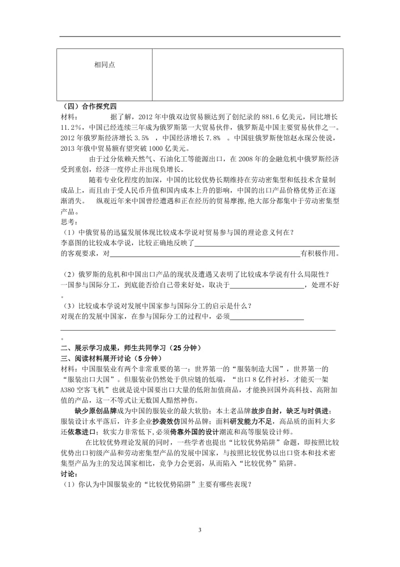 2019年李嘉图的政策主张的教学设计精品教育.doc_第3页