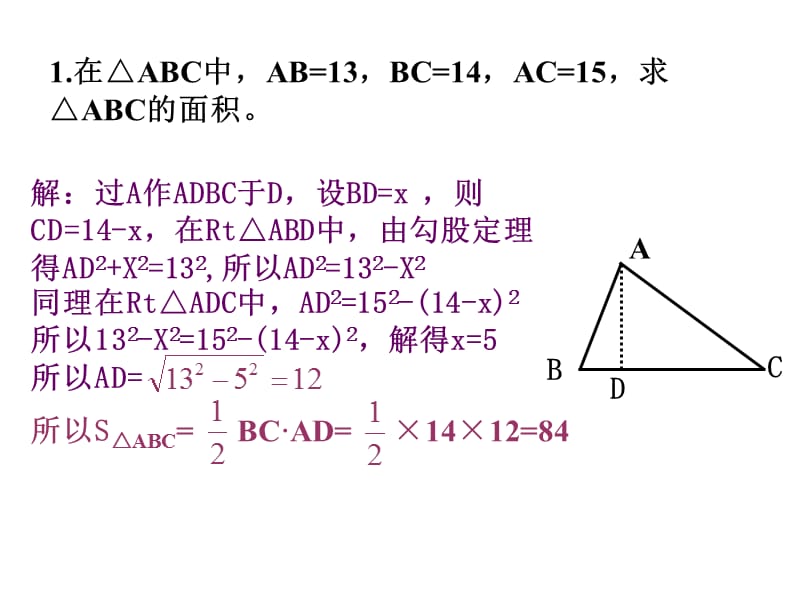 14.2第一课时勾股定理应用（1）.ppt_第2页