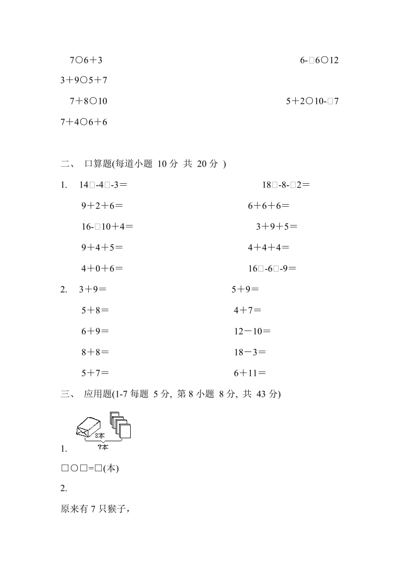 2019年小学数学第一册期末试卷精品教育.doc_第2页