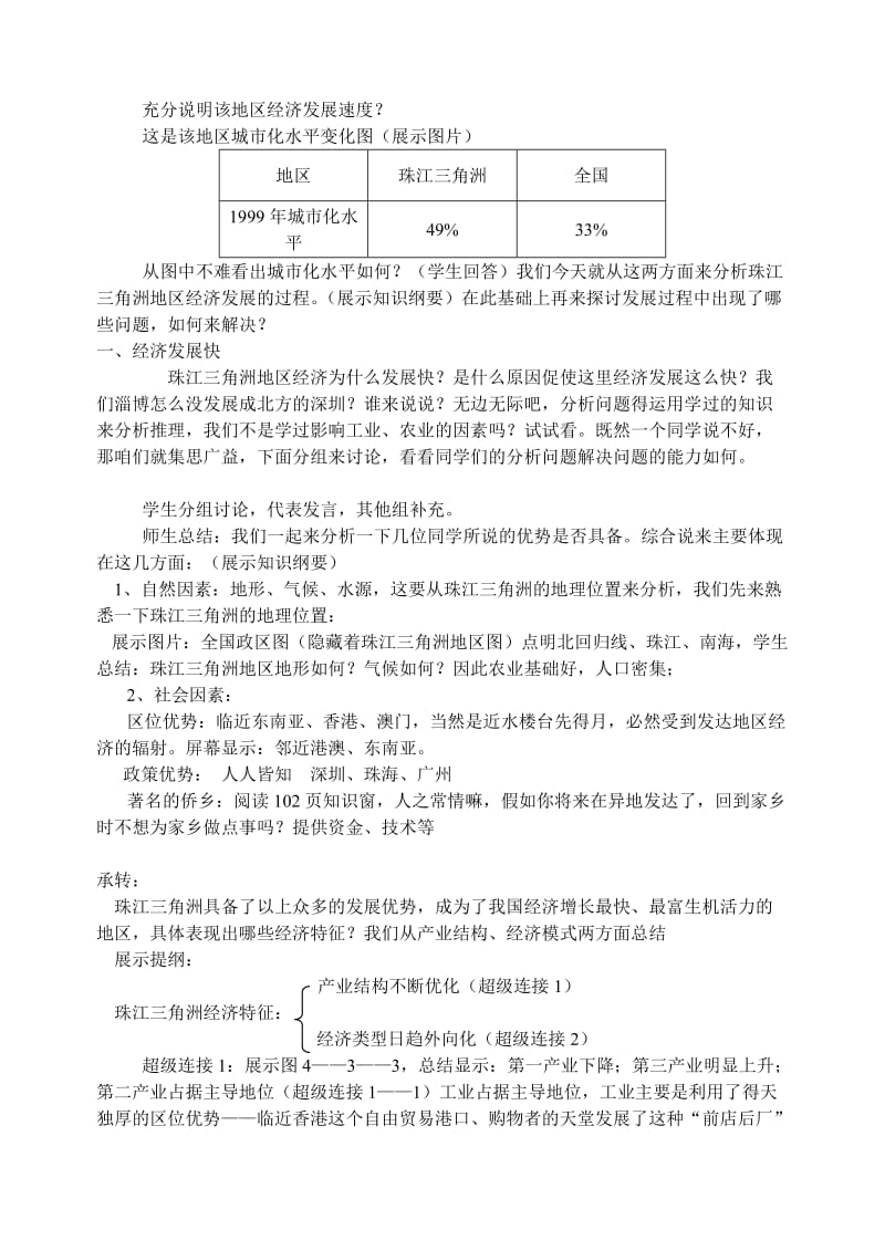 2019年经济发达地区的可持续发展教案精品教育.doc_第2页