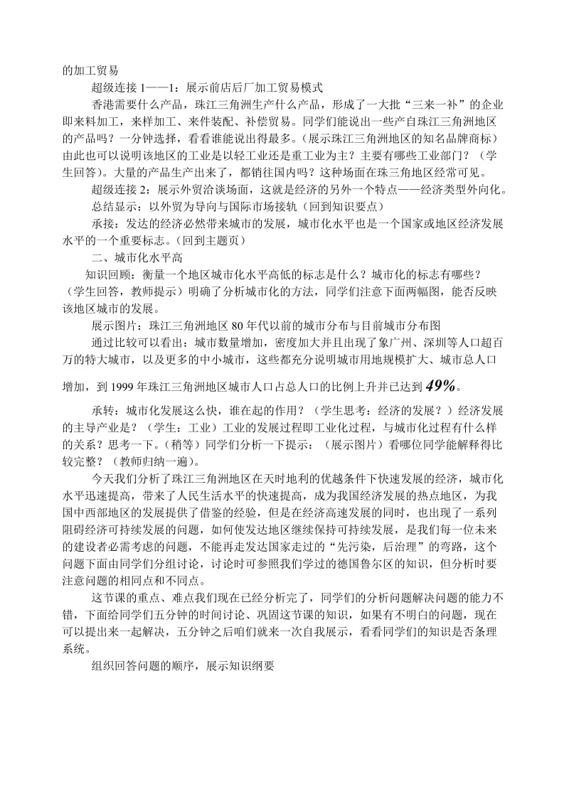 2019年经济发达地区的可持续发展教案精品教育.doc_第3页