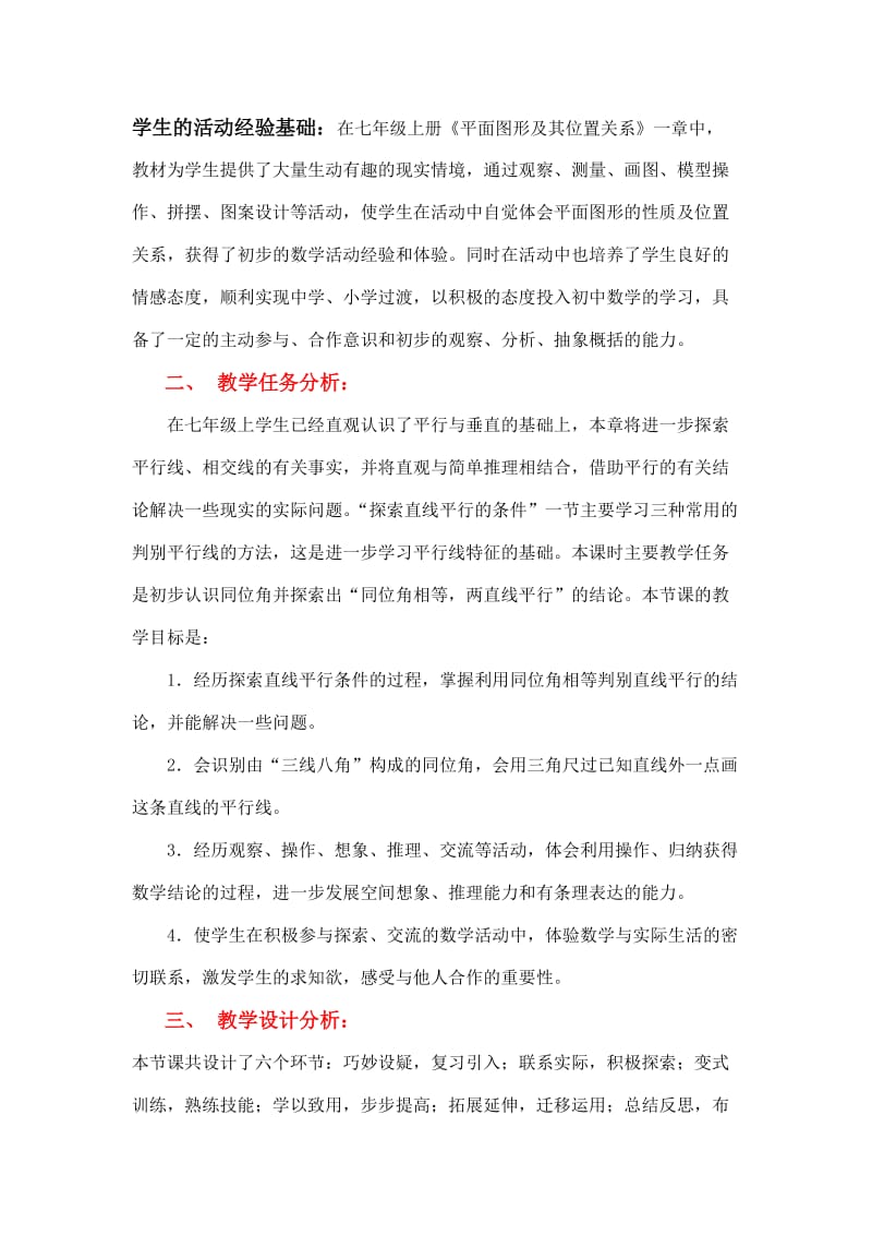 2019年探索直线平行的条件（一）教学设计 (2)精品教育.doc_第2页