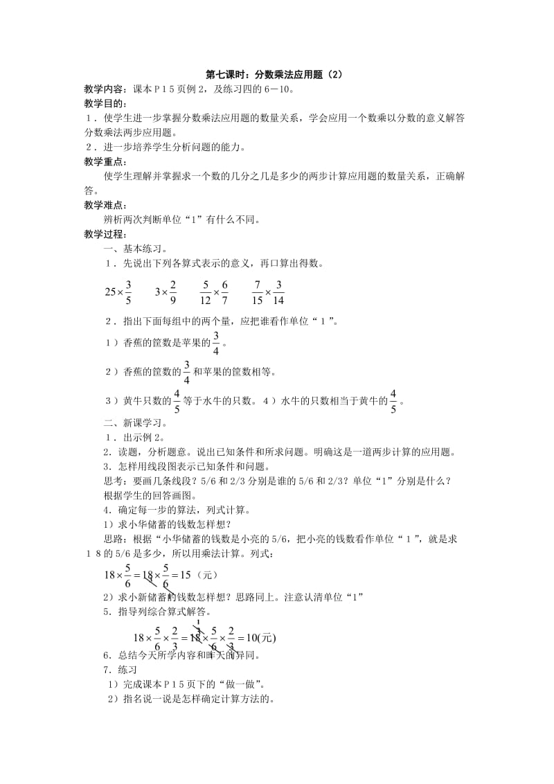 2019年小学数学分数乘法应用题（2）教案精品教育.doc_第1页