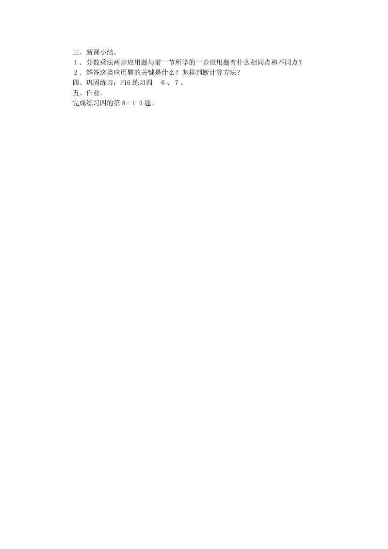 2019年小学数学分数乘法应用题（2）教案精品教育.doc_第2页