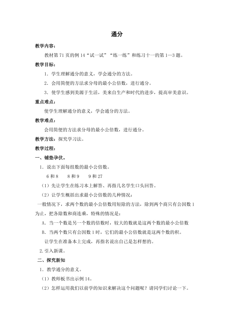 2019年昆阳镇二小五年级数学杨贝教学设计精品教育.doc_第1页