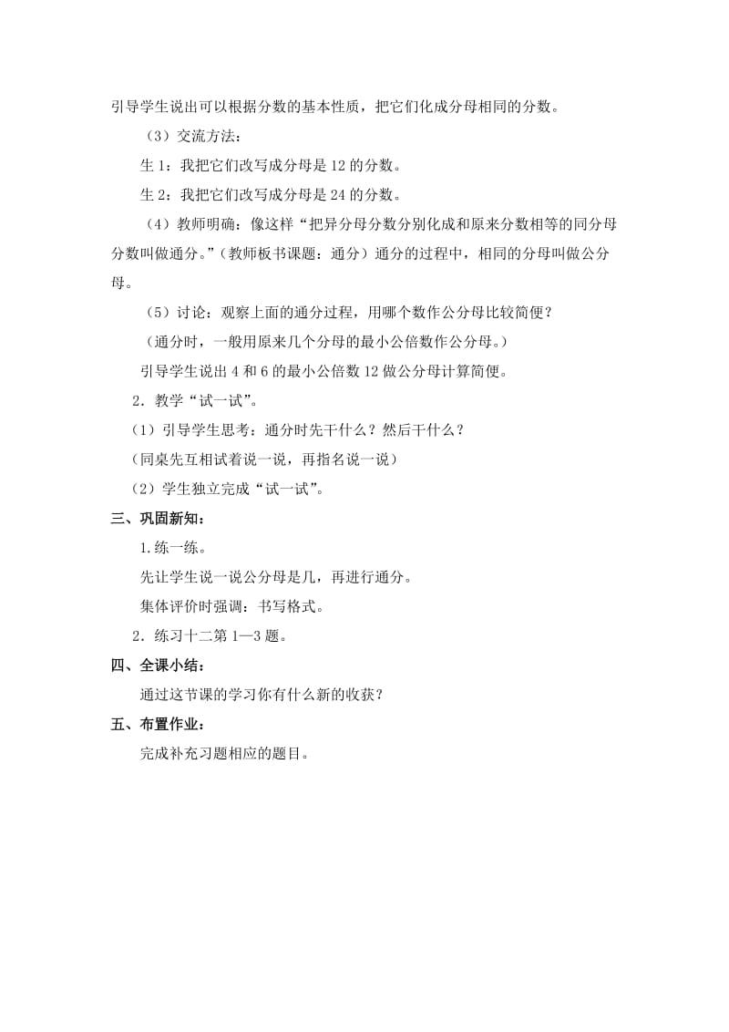 2019年昆阳镇二小五年级数学杨贝教学设计精品教育.doc_第2页