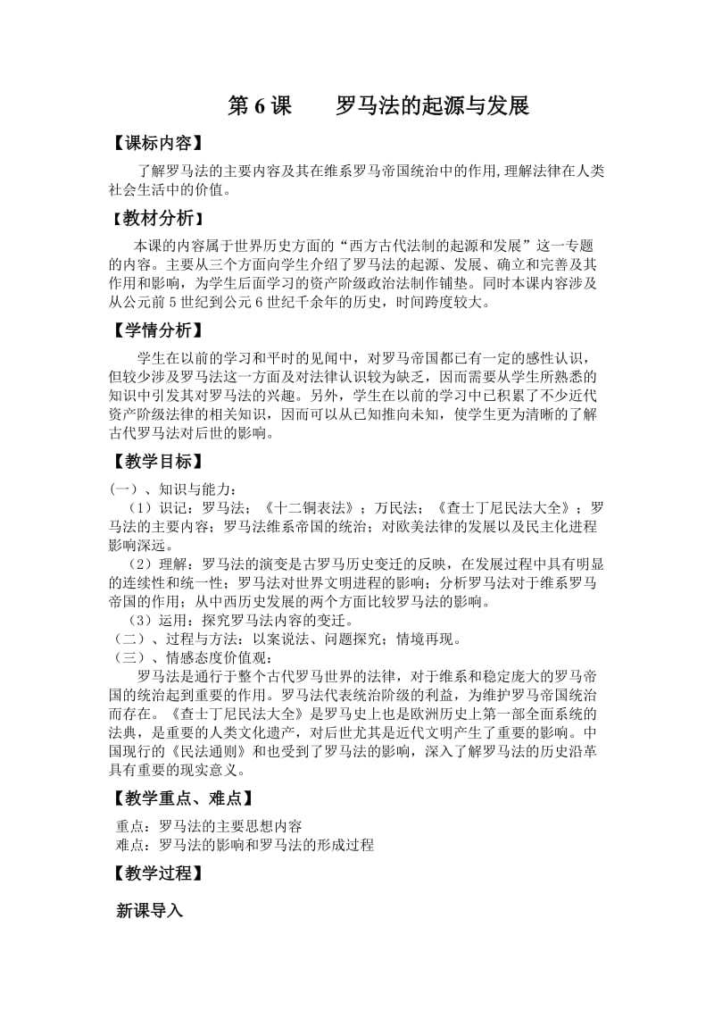 2019年罗马法的起源与发展教案精品教育.doc_第1页