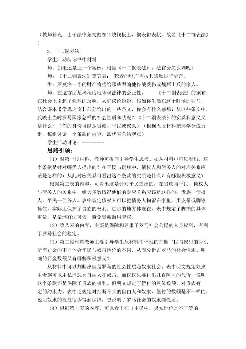 2019年罗马法的起源与发展教案精品教育.doc_第3页