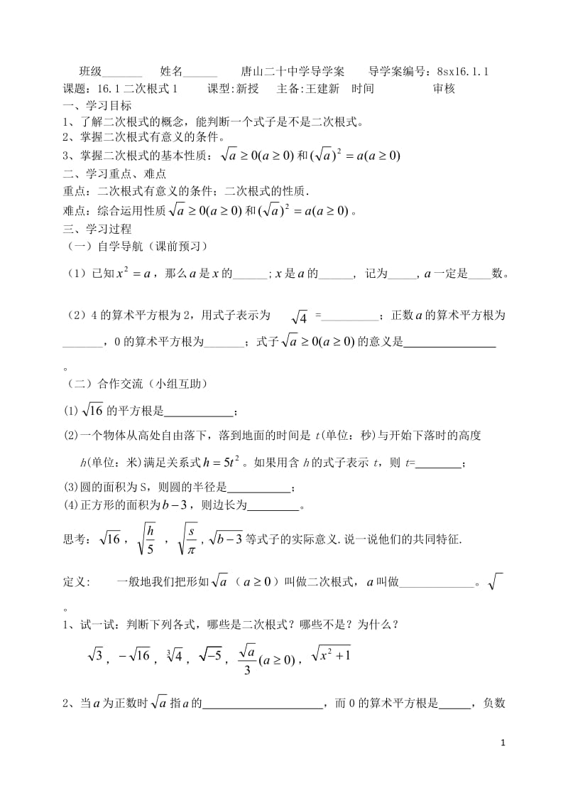 2019年导学案16二次根式10课时精品教育.doc_第1页