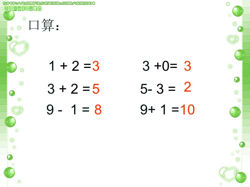 一年级数学上册课件连加连减.ppt_第2页