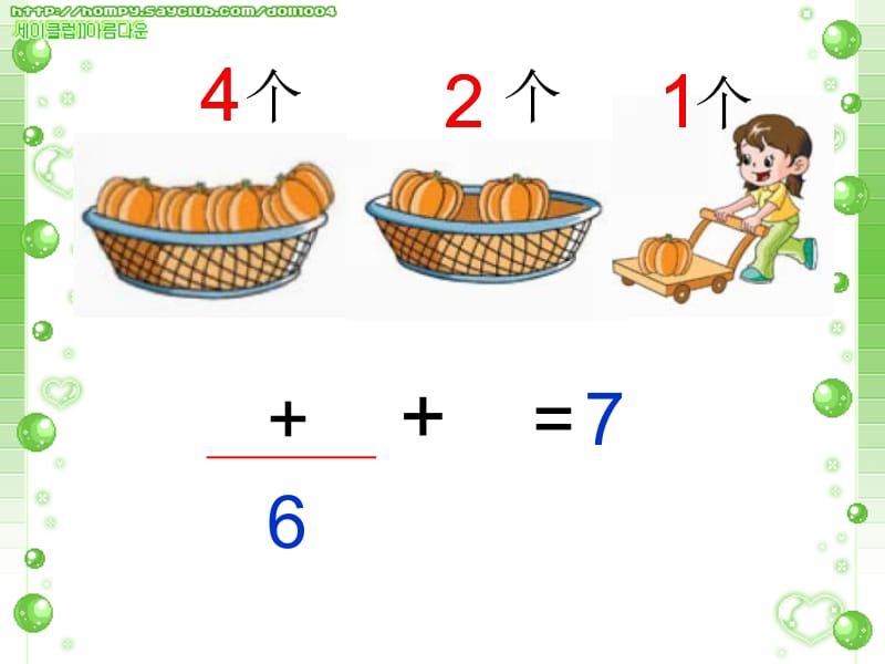 一年级数学上册课件连加连减.ppt_第3页