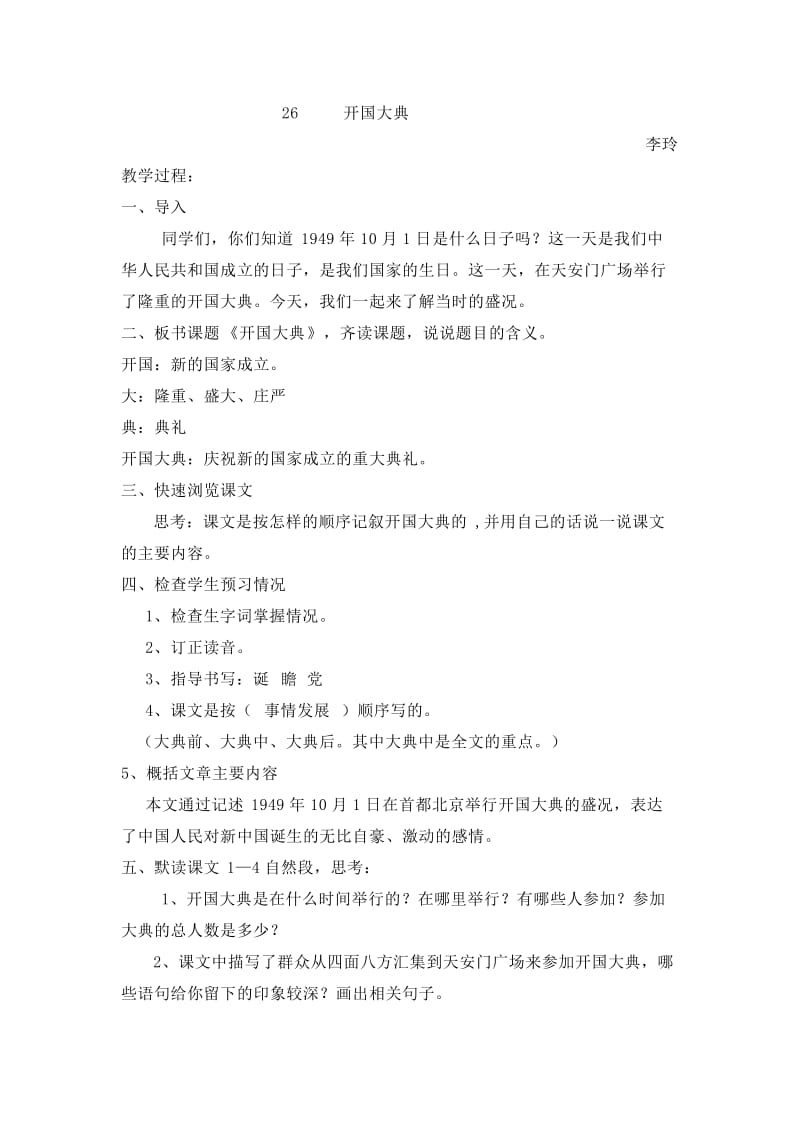 2019年李玲开国大典精品教育.doc_第1页