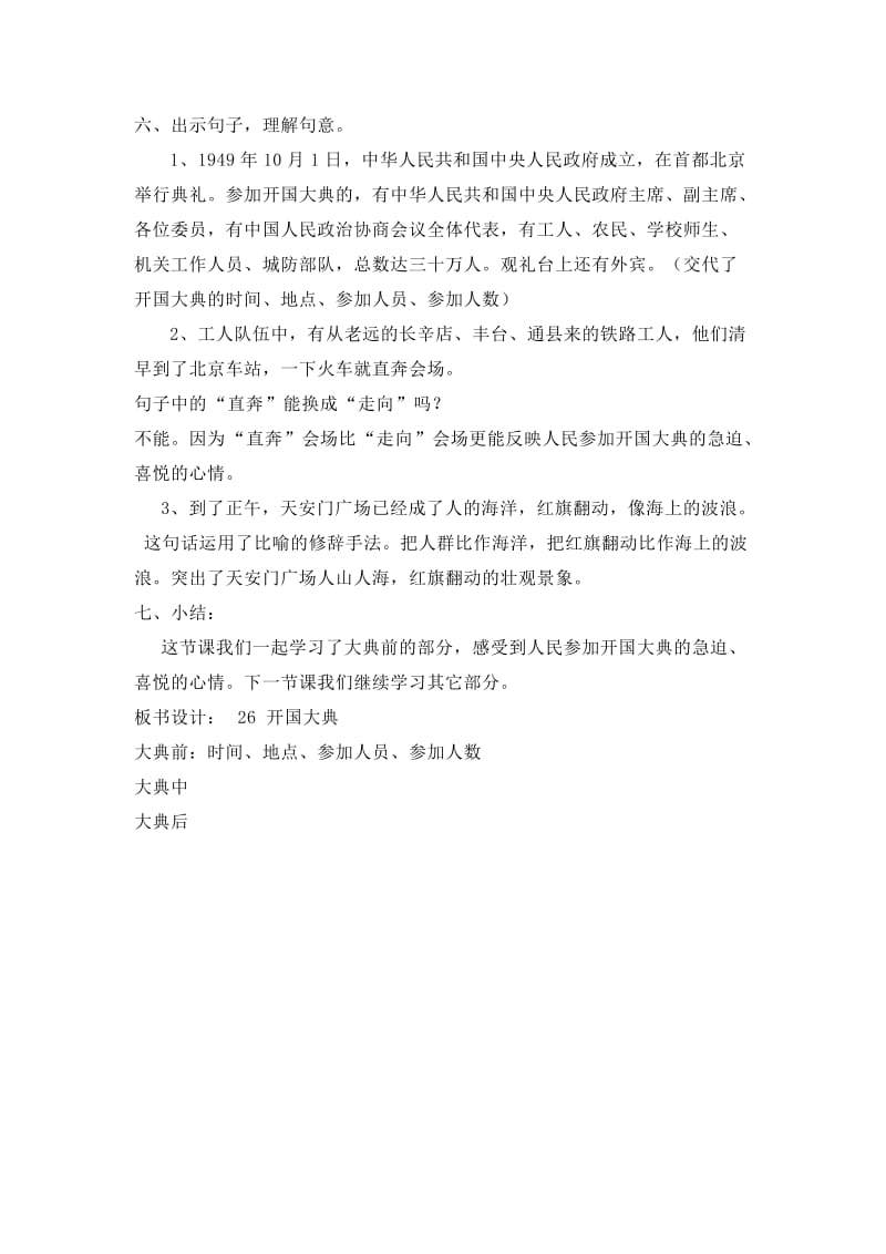 2019年李玲开国大典精品教育.doc_第2页