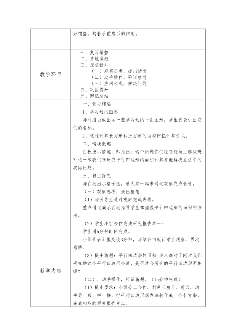 2019年尹冬梅平行四边形的面积白板教学设计精品教育.doc_第2页